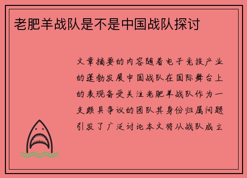 老肥羊战队是不是中国战队探讨
