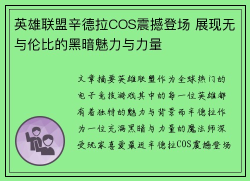 英雄联盟辛德拉COS震撼登场 展现无与伦比的黑暗魅力与力量