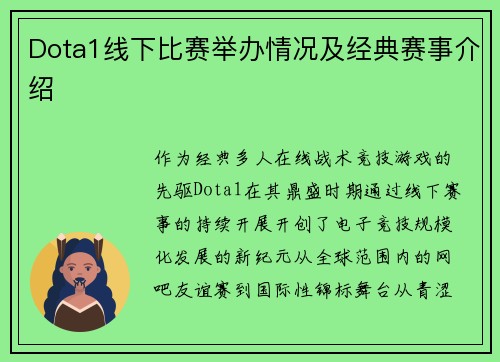 Dota1线下比赛举办情况及经典赛事介绍